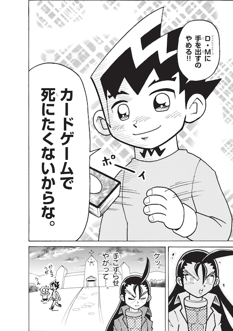 「切札勝舞はマジック：ザ・ギャザリングを使いつづける」より。