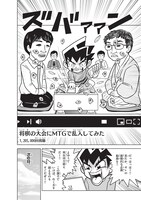 「切札勝舞はマジック：ザ・ギャザリングを使いつづける」より。