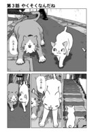 「この物語でネコに危害はいっさい加えておりません。」より。