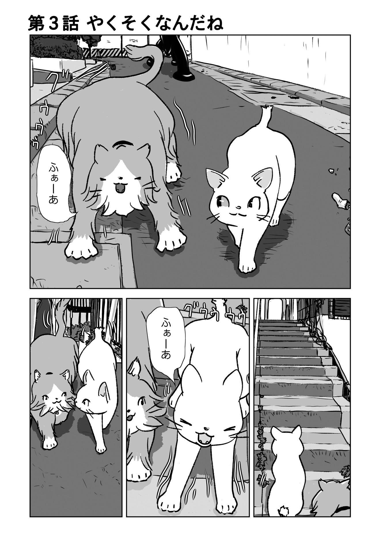 「この物語でネコに危害はいっさい加えておりません。」より。