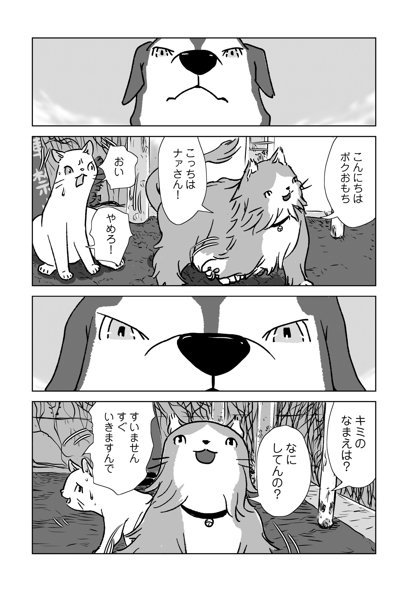 「この物語でネコに危害はいっさい加えておりません。」より。