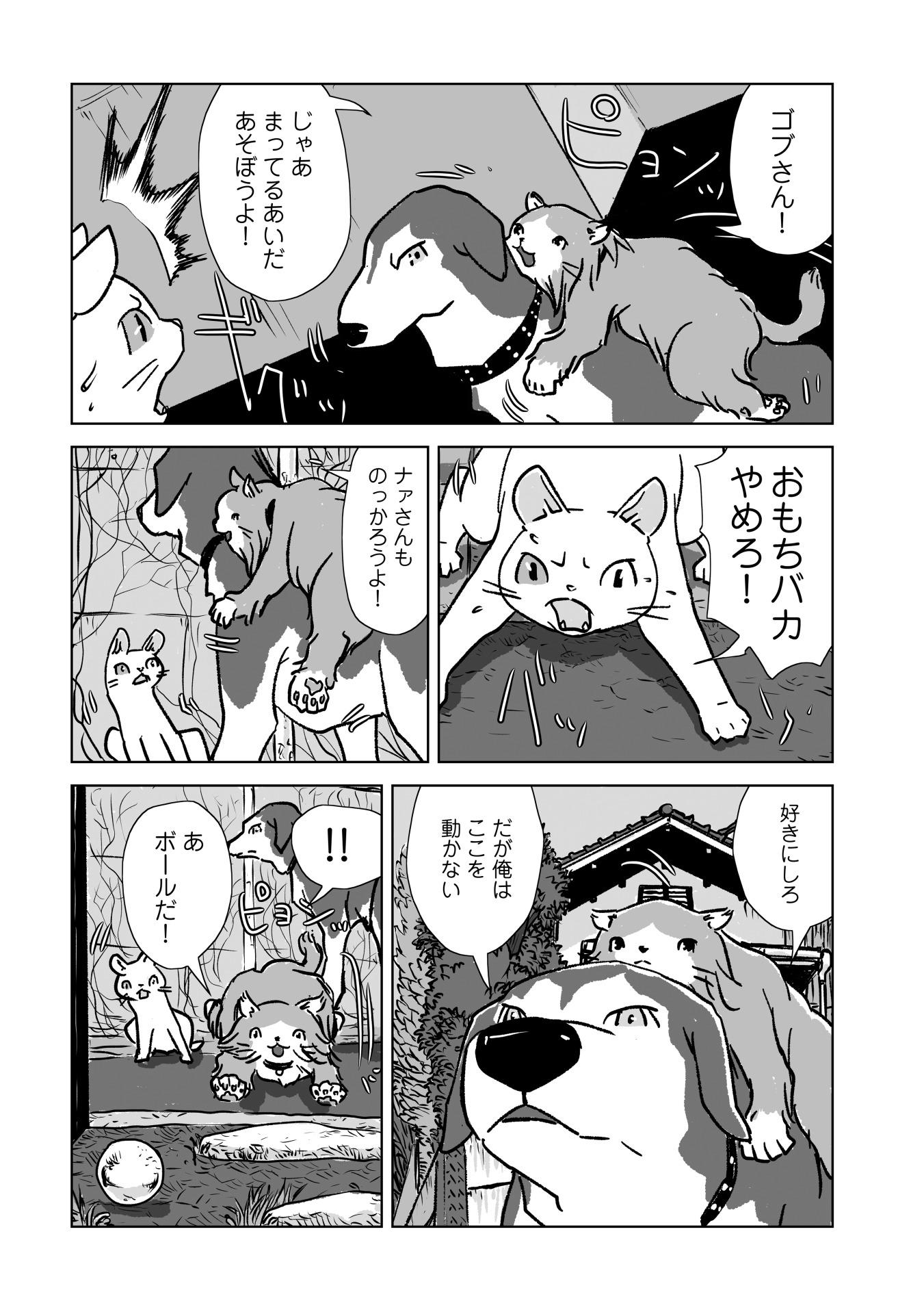 「この物語でネコに危害はいっさい加えておりません。」より。