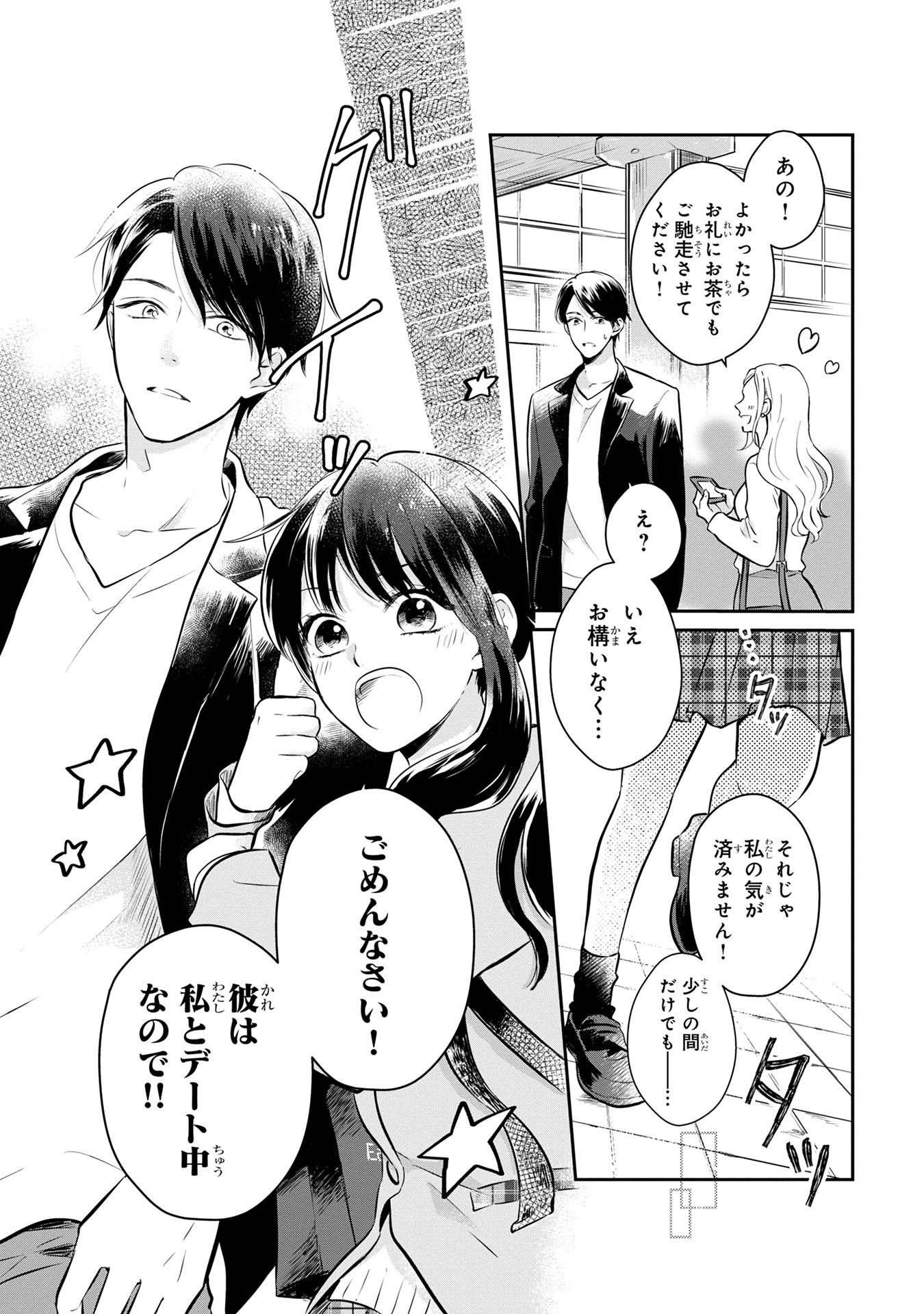 「その恋、お兄ちゃんは許しません」より。