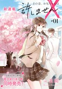 「その恋、お兄ちゃんは許しません」より。