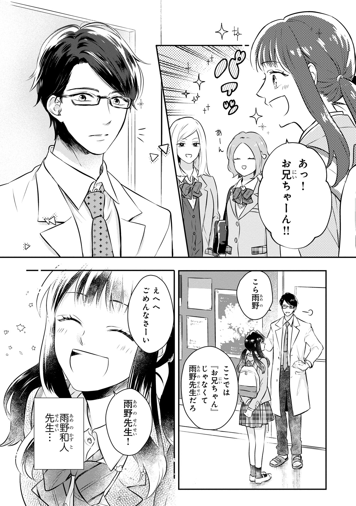 「その恋、お兄ちゃんは許しません」より。