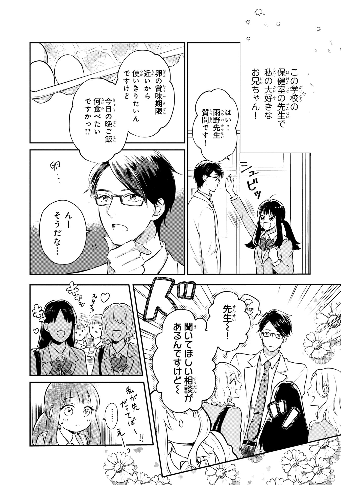 「その恋、お兄ちゃんは許しません」より。