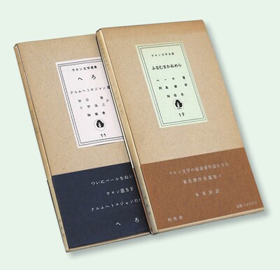 「復刻版 ウロン文学選集」 ※画像は原本のもの。