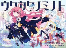 「ウタカタノミナト」扉ページ (c)北屋けけ／小学館