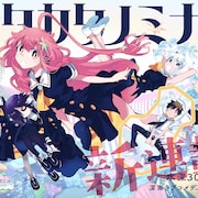 魚嫌いの少年×マーメイドたちの深海ラブコメ、ゲッサンで始動