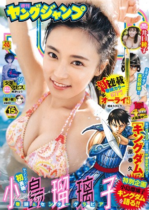 週刊ヤングジャンプ15号