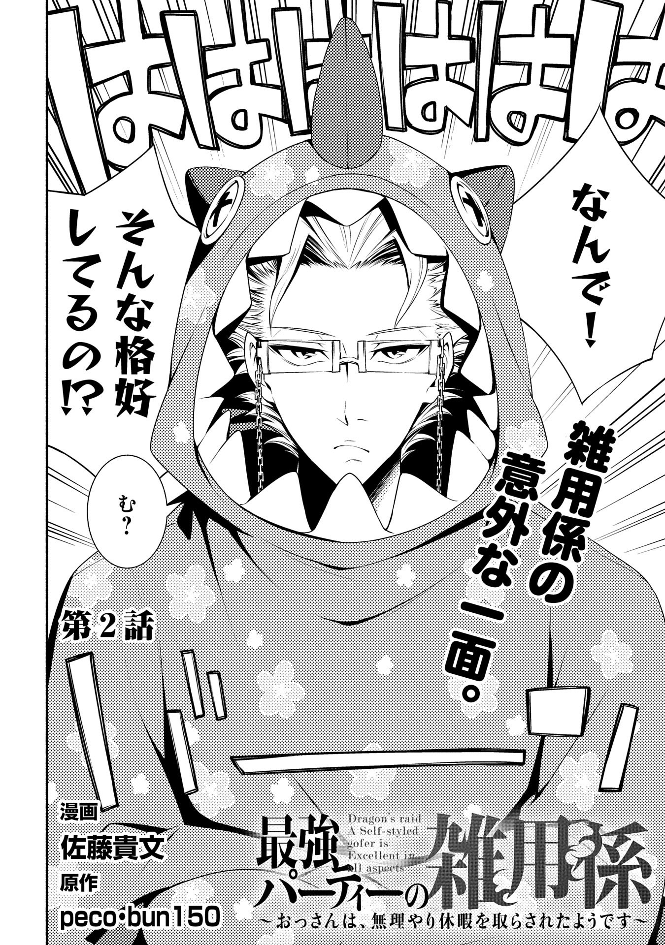 「最強パーティーの雑用係 After Heroic Tale」1巻より。