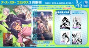 「最強パーティーの雑用係 After Heroic Tale」1巻の特典情報。