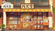 「映画 ふしぎ駄菓子屋 銭天堂」より。