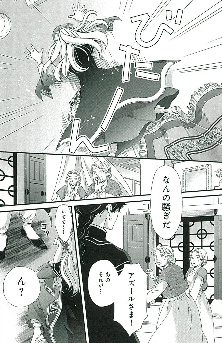 「星降る王国のニナ」1巻より。