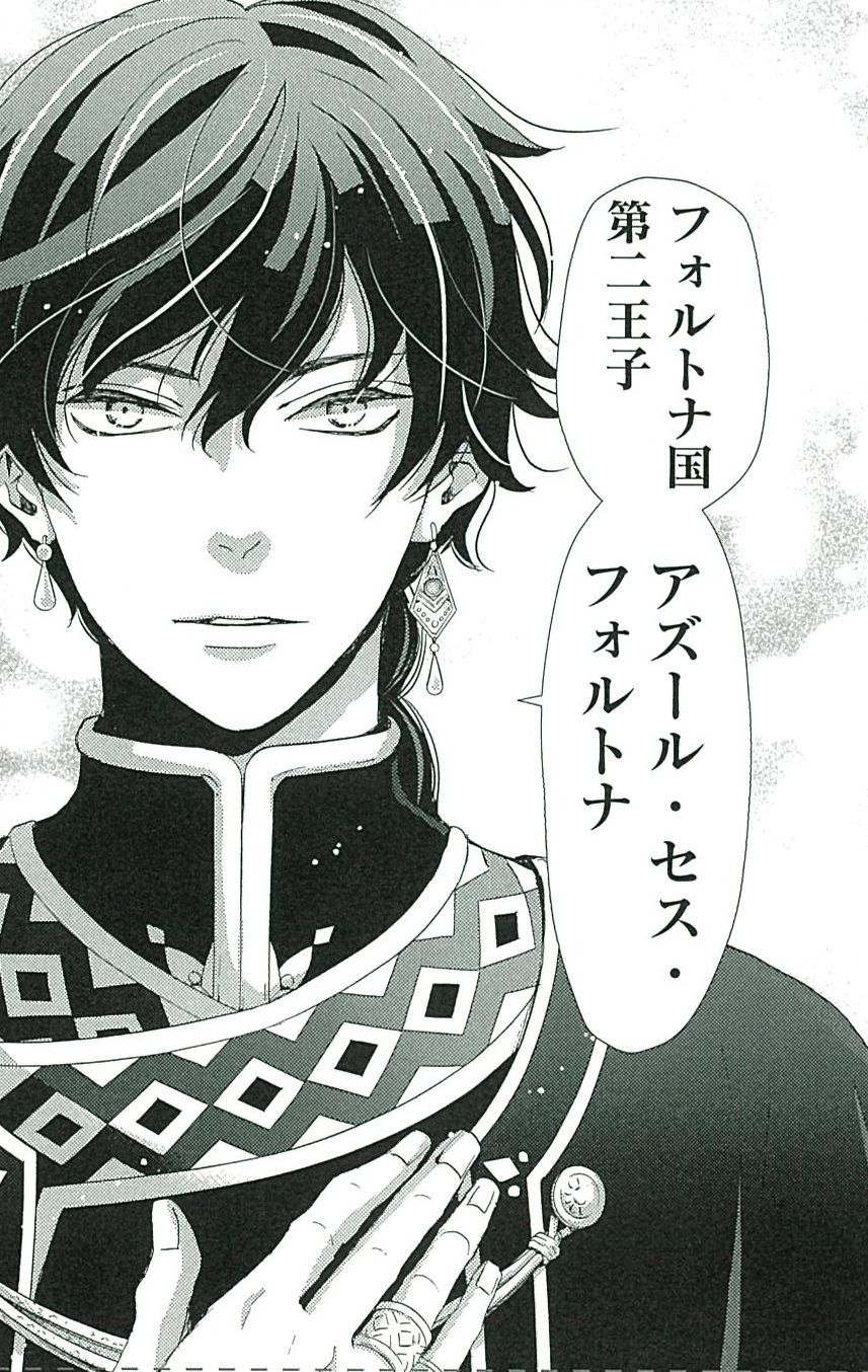 「星降る王国のニナ」1巻より。