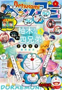 ベツコミ4月号
