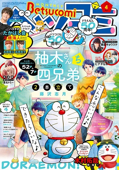 ベツコミ4月号