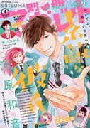 別冊マーガレット4月号