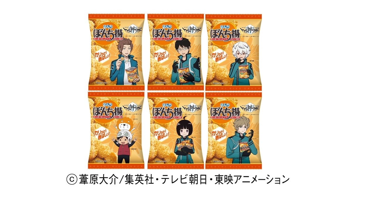 「ワールドトリガー」とぼんち揚のコラボパッケージ。