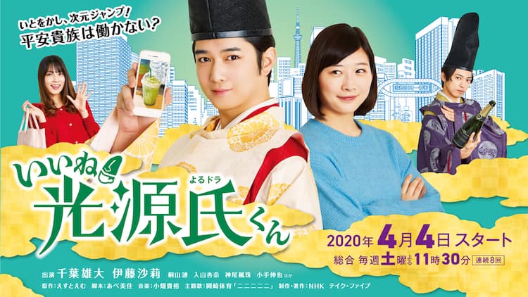ドラマ いいね 光源氏くん 千葉雄大の平安装束姿公開 追加出演者や主題歌も コメントあり コミックナタリー