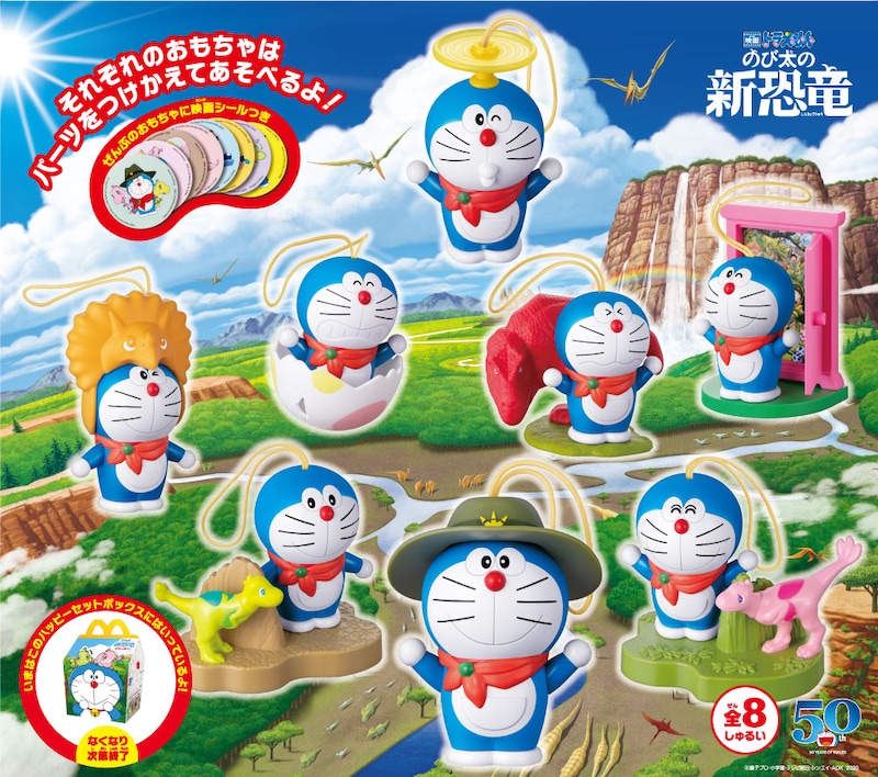 「ハッピーセット『ドラえもん』」