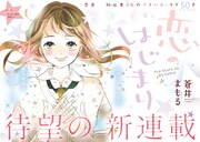 「恋のはじまり」扉ページ