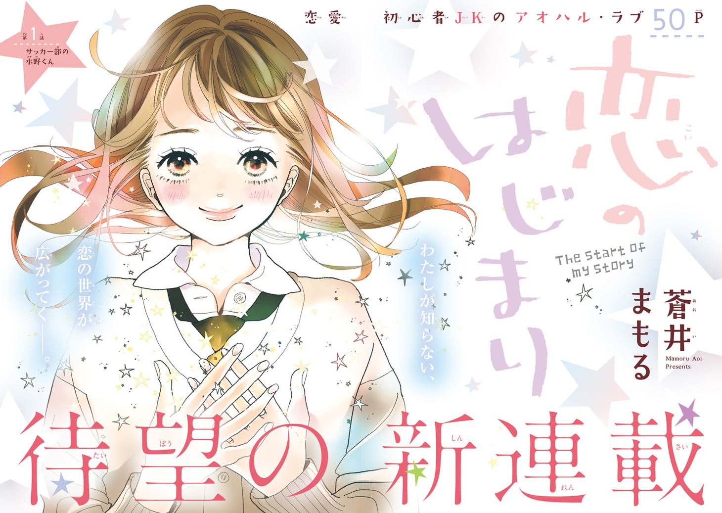 「恋のはじまり」扉ページ