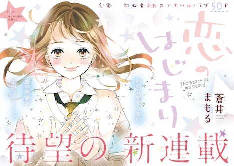 「恋のはじまり」扉ページ