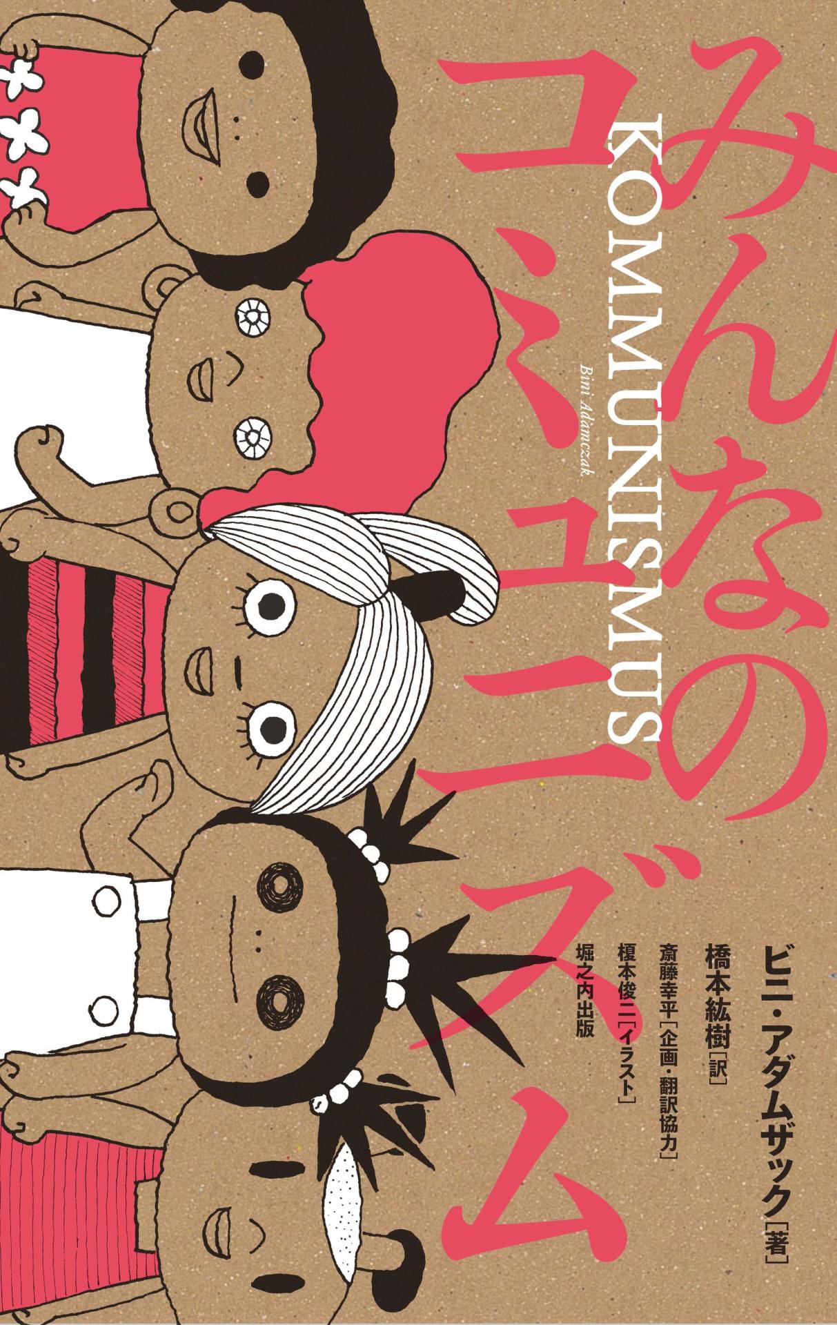 榎本俊二の初原画展、次の世界を作るための1冊「みんなのコミュニズム」刊行で