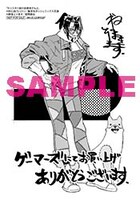 ゲーマーズ特典