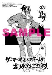 ゲーマーズ特典