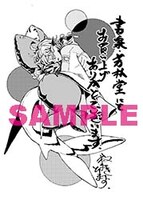 書泉・芳林堂書店特典