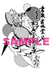 書泉・芳林堂書店特典