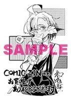 COMIC ZIN特典