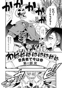 「昔勇者で今は骨」1巻より。