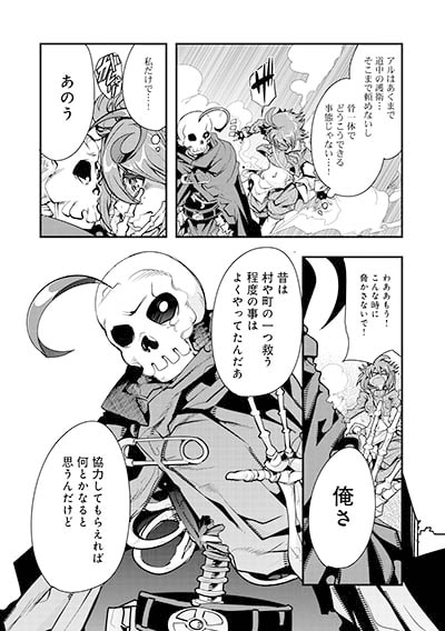 昔勇者で今は骨」1巻より。 - 魔王を倒した英雄が骨の姿でお気楽