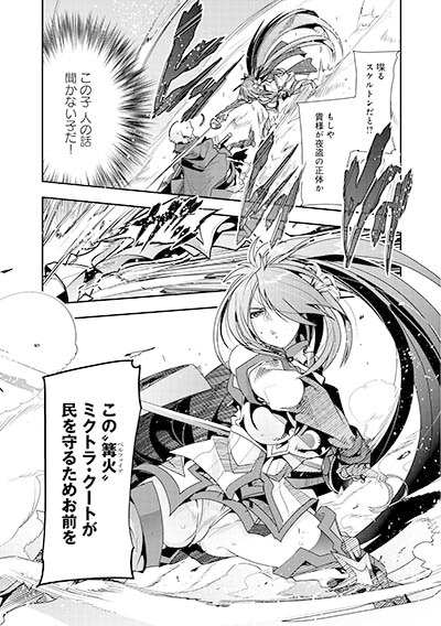 「昔勇者で今は骨」1巻より。