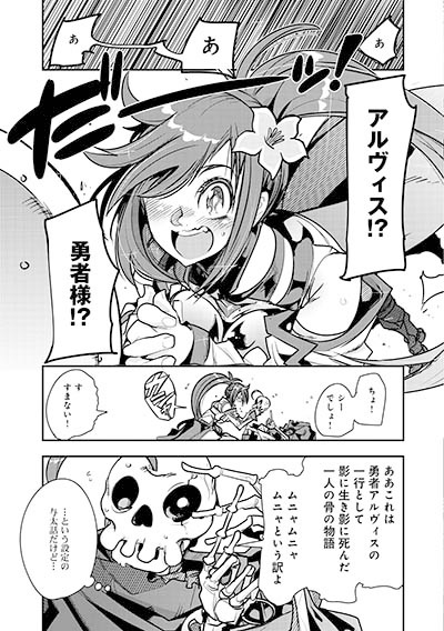 「昔勇者で今は骨」1巻より。