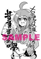 メロンブックス特典