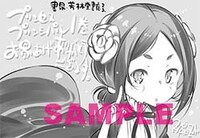 書泉・芳林堂書店特典