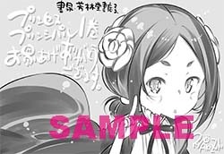 書泉・芳林堂書店特典