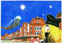 「メガロポリス東京ステーション」版画 (c)松本零士