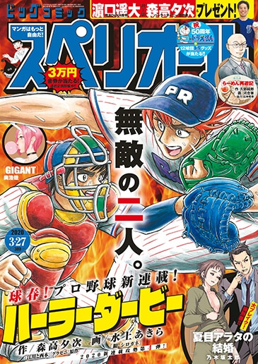 森高夕次 水上あきら プロ野球界の 禁断 のバッテリーを描く新連載 コミックナタリー