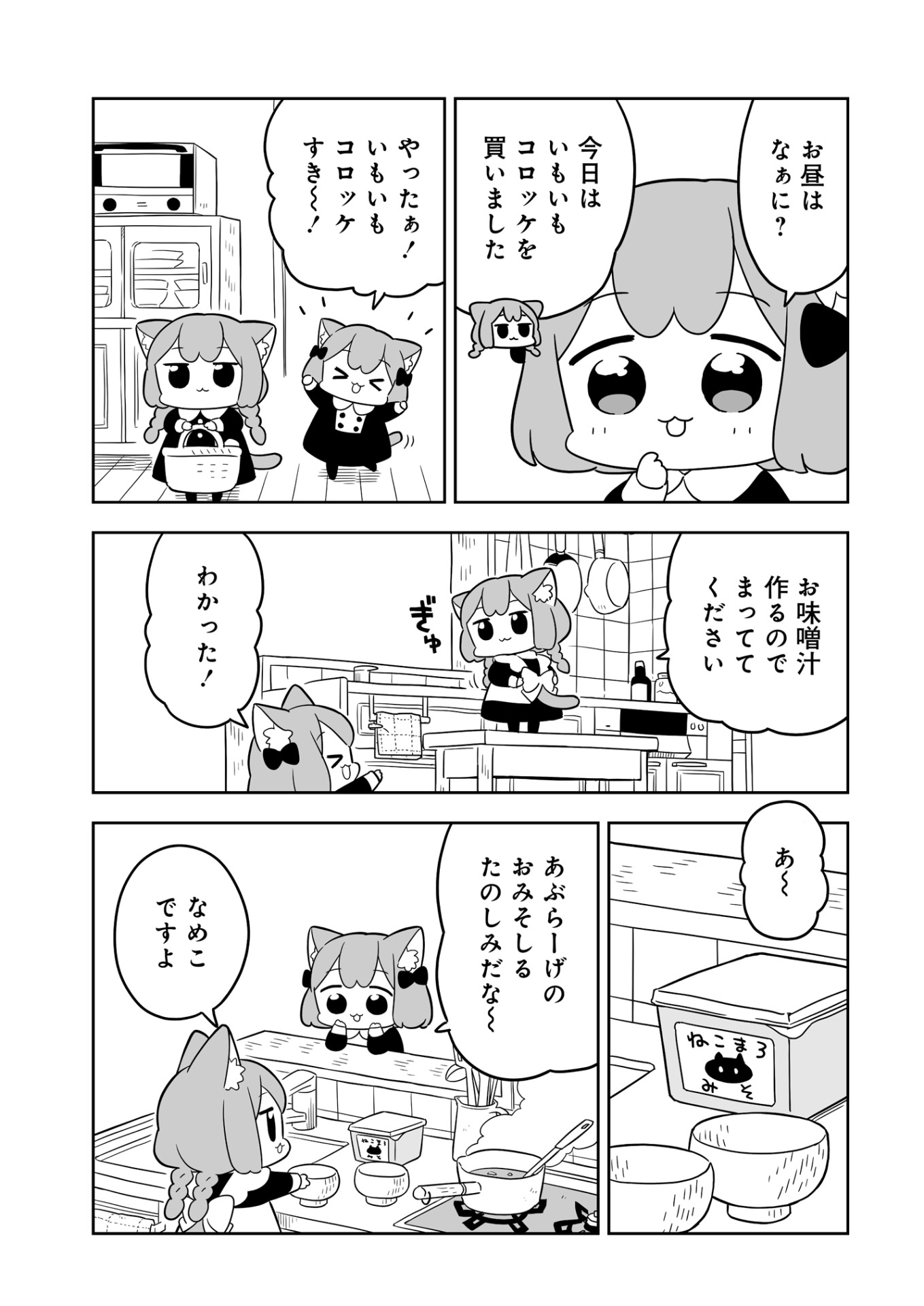 「うめともものふつうの暮らし」第1話より。