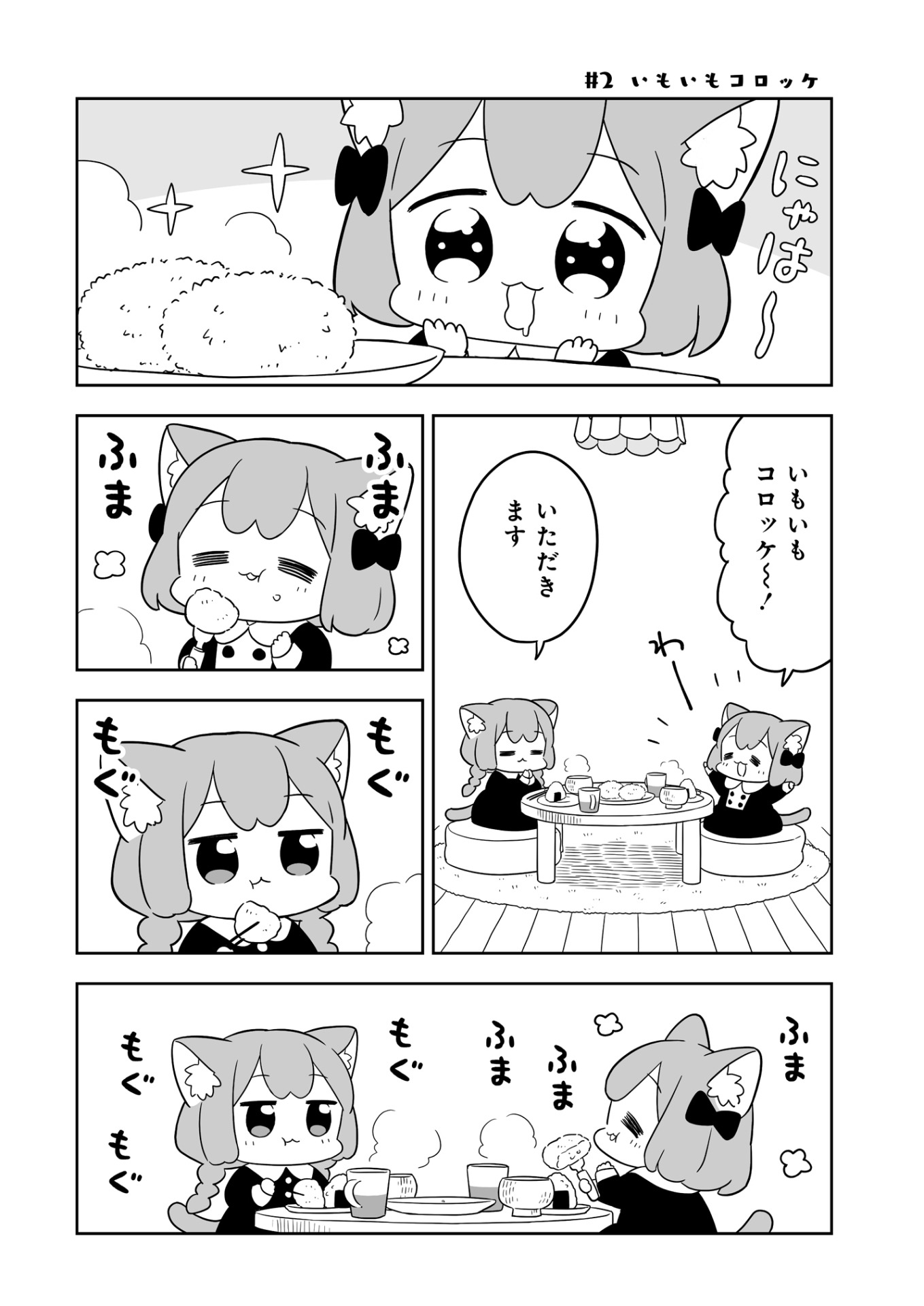「うめともものふつうの暮らし」第1話より。