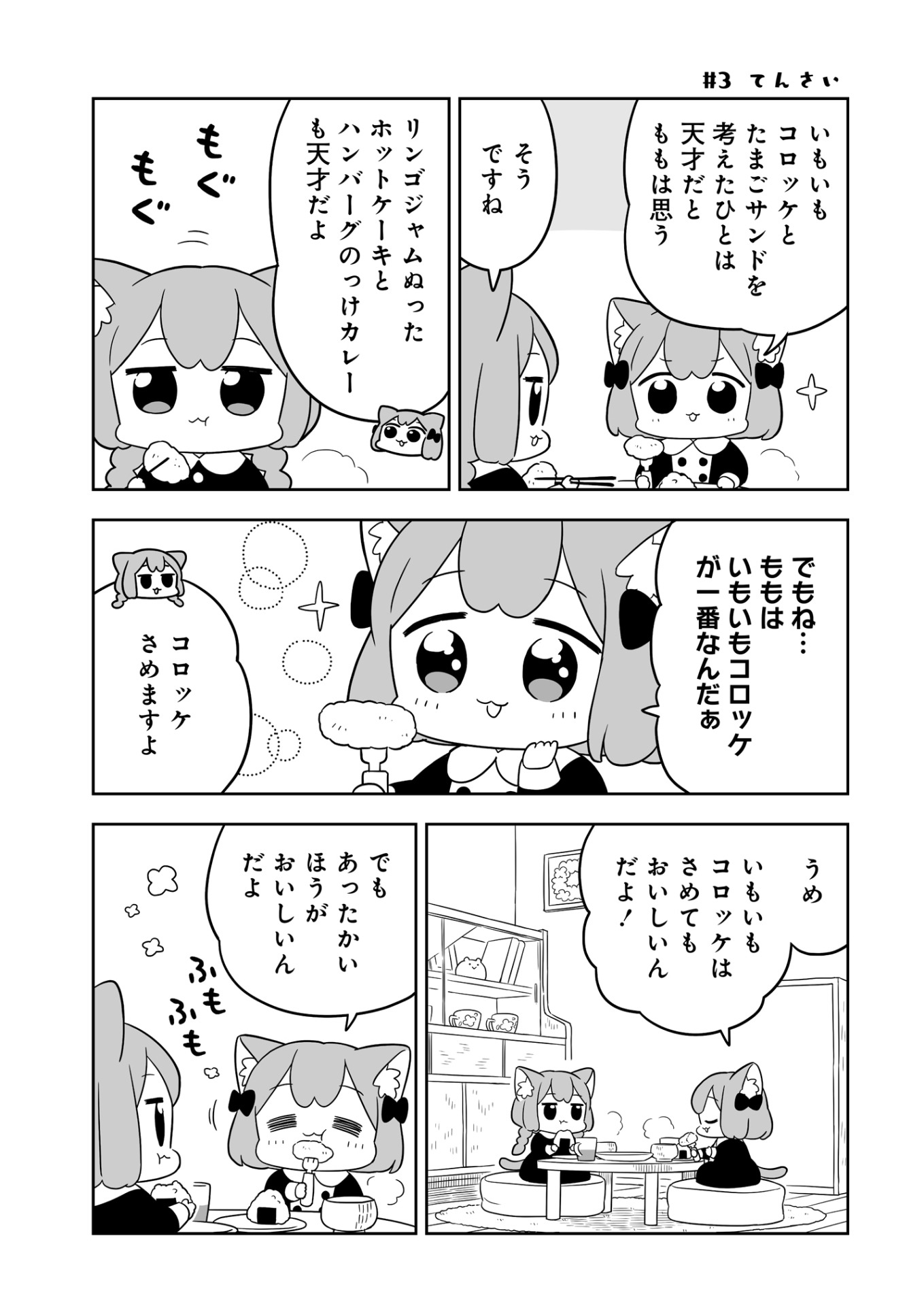 「うめともものふつうの暮らし」第1話より。