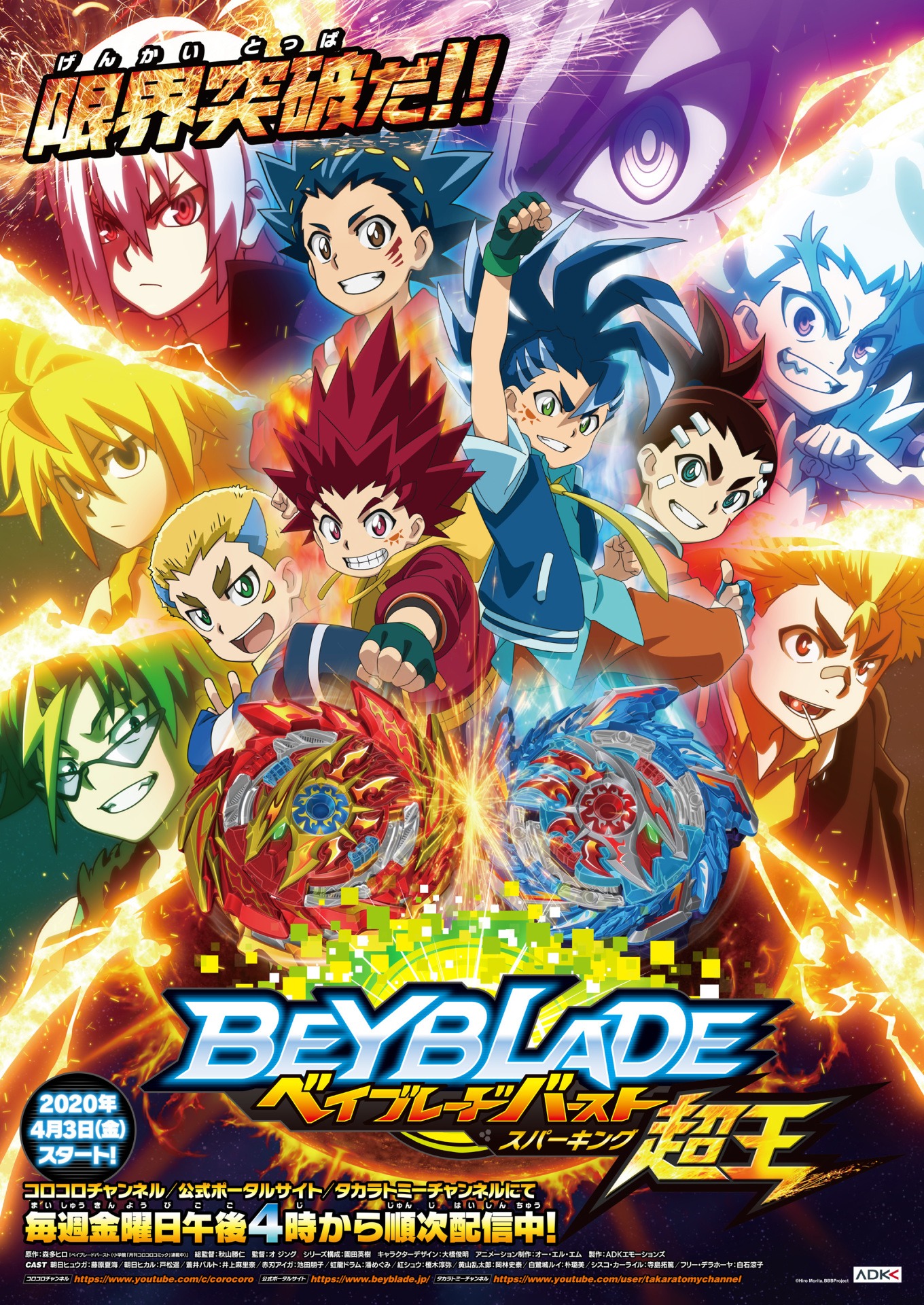 「ベイブレードバースト」ビジュアル