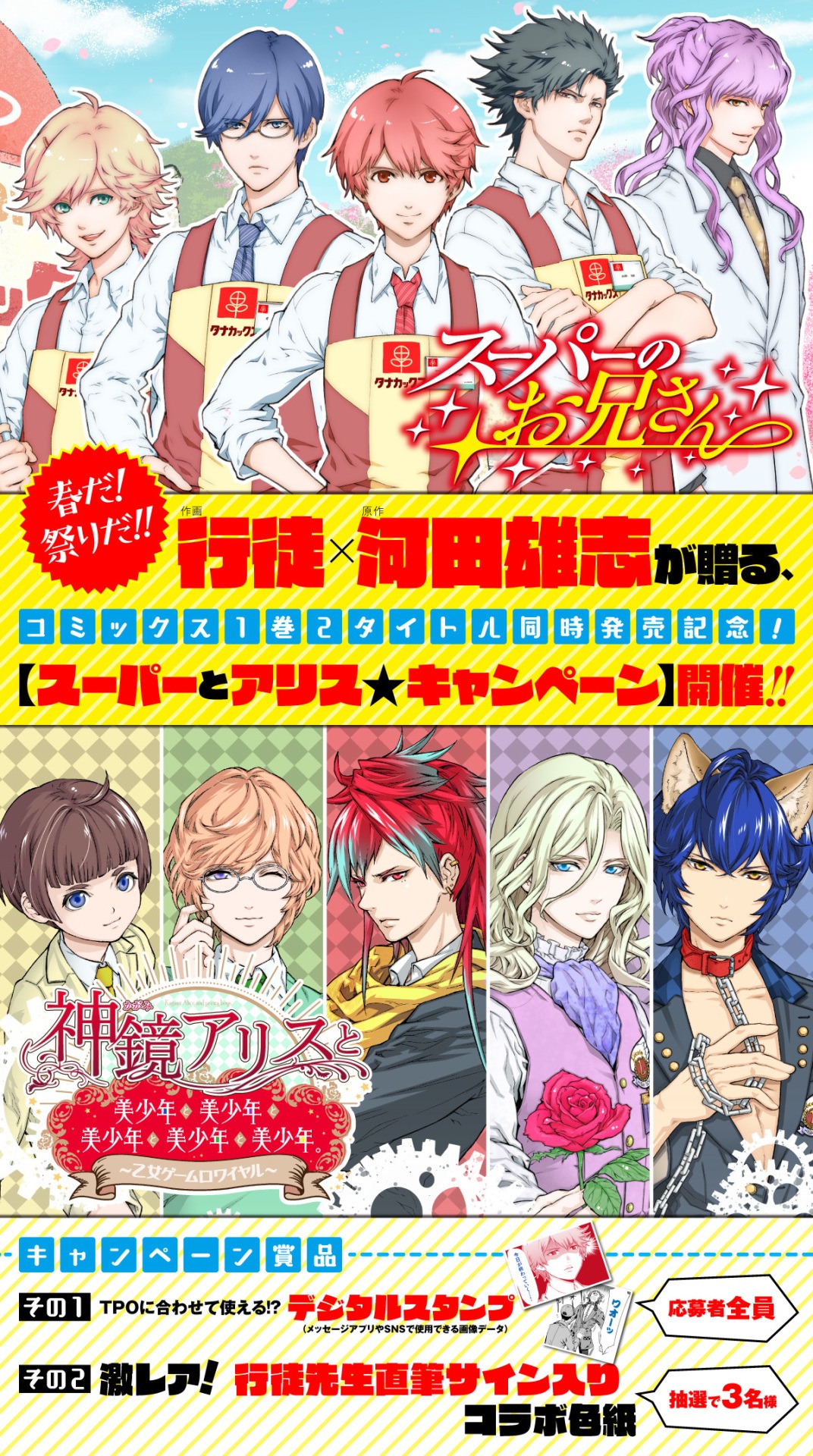 プレゼントキャンペーンの告知画像。