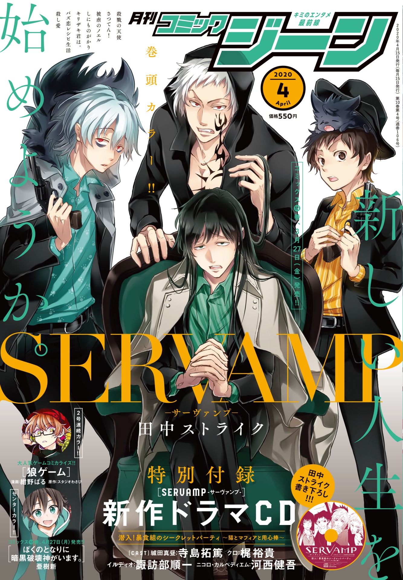 月刊コミックジーン4月号