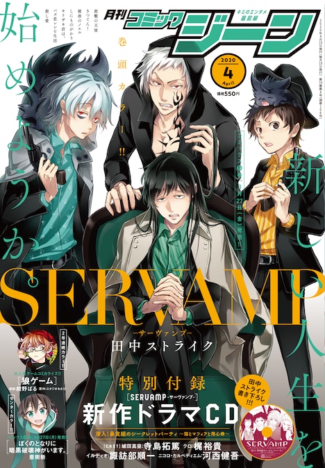 月刊コミックジーン4月号